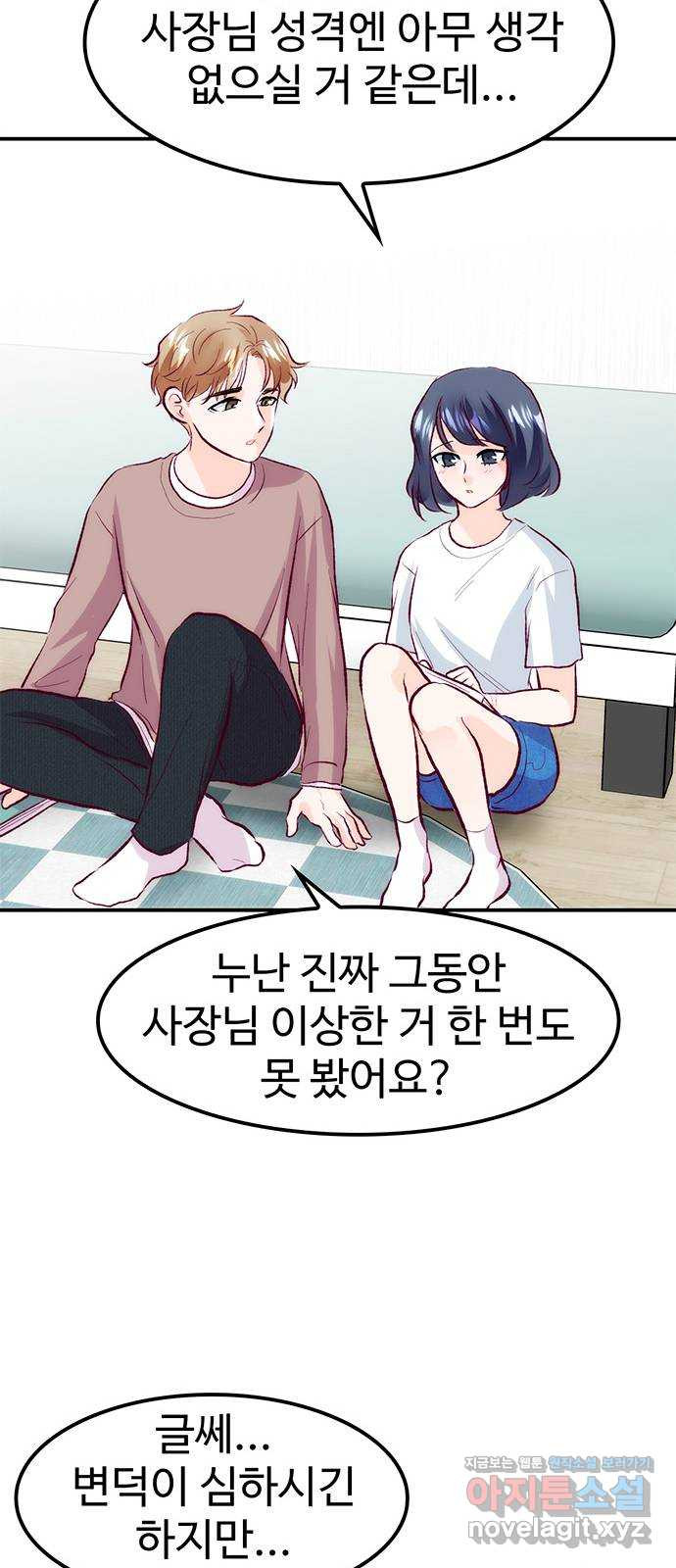 모어 라이프 59화 시험공부는 이용 당할 뿐(1) - 웹툰 이미지 47