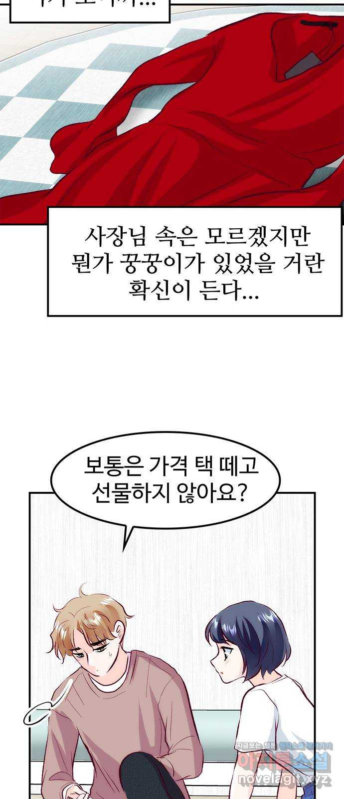 모어 라이프 59화 시험공부는 이용 당할 뿐(1) - 웹툰 이미지 55