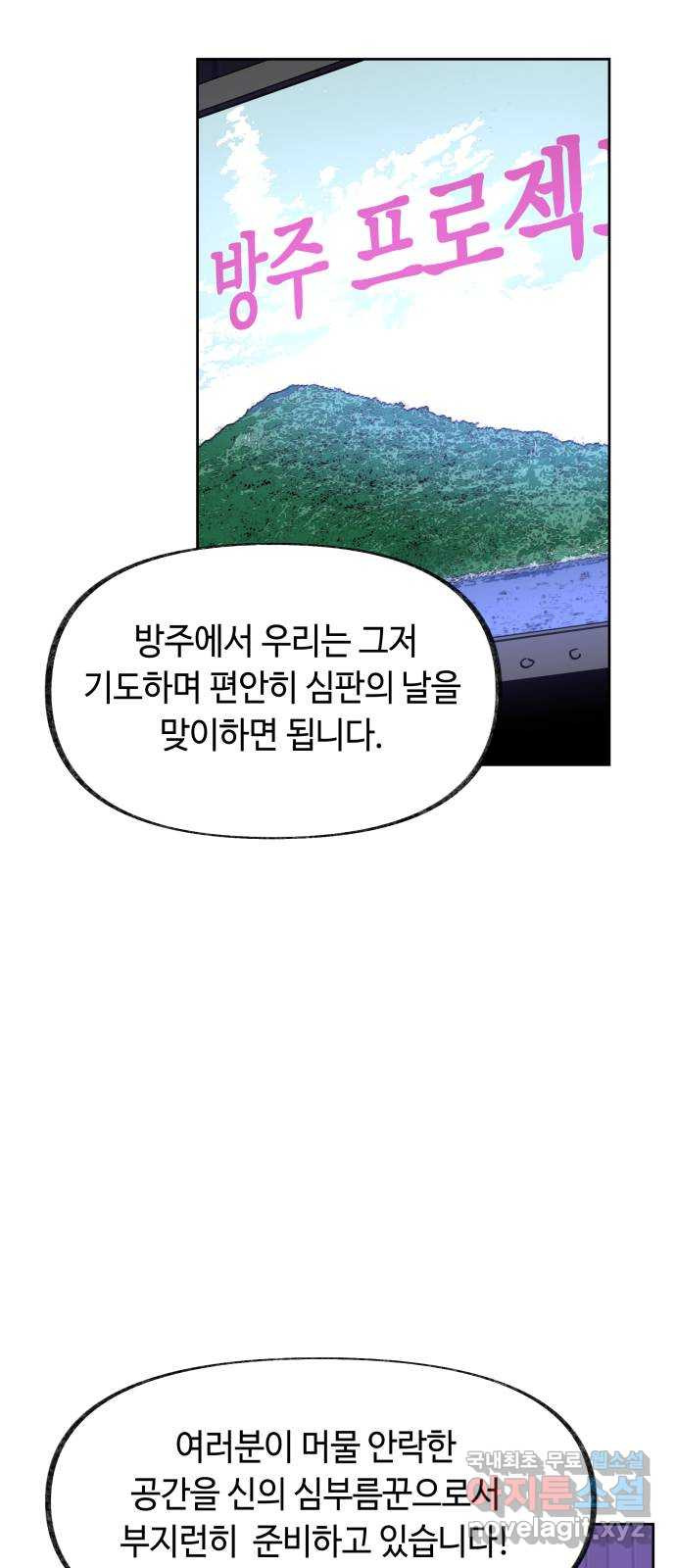 보물과 괴물의 도시 2부 24화 성급한 결행 - 웹툰 이미지 3