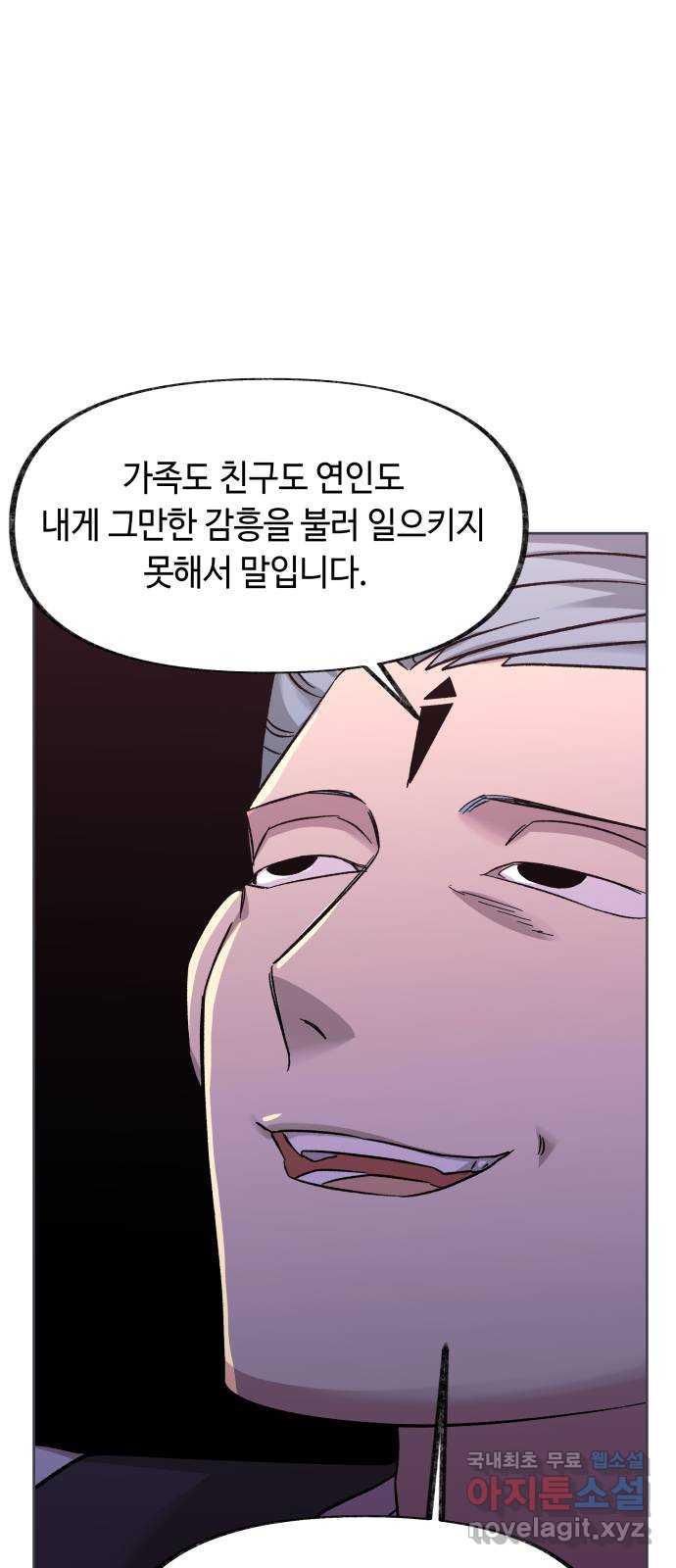 보물과 괴물의 도시 2부 24화 성급한 결행 - 웹툰 이미지 14