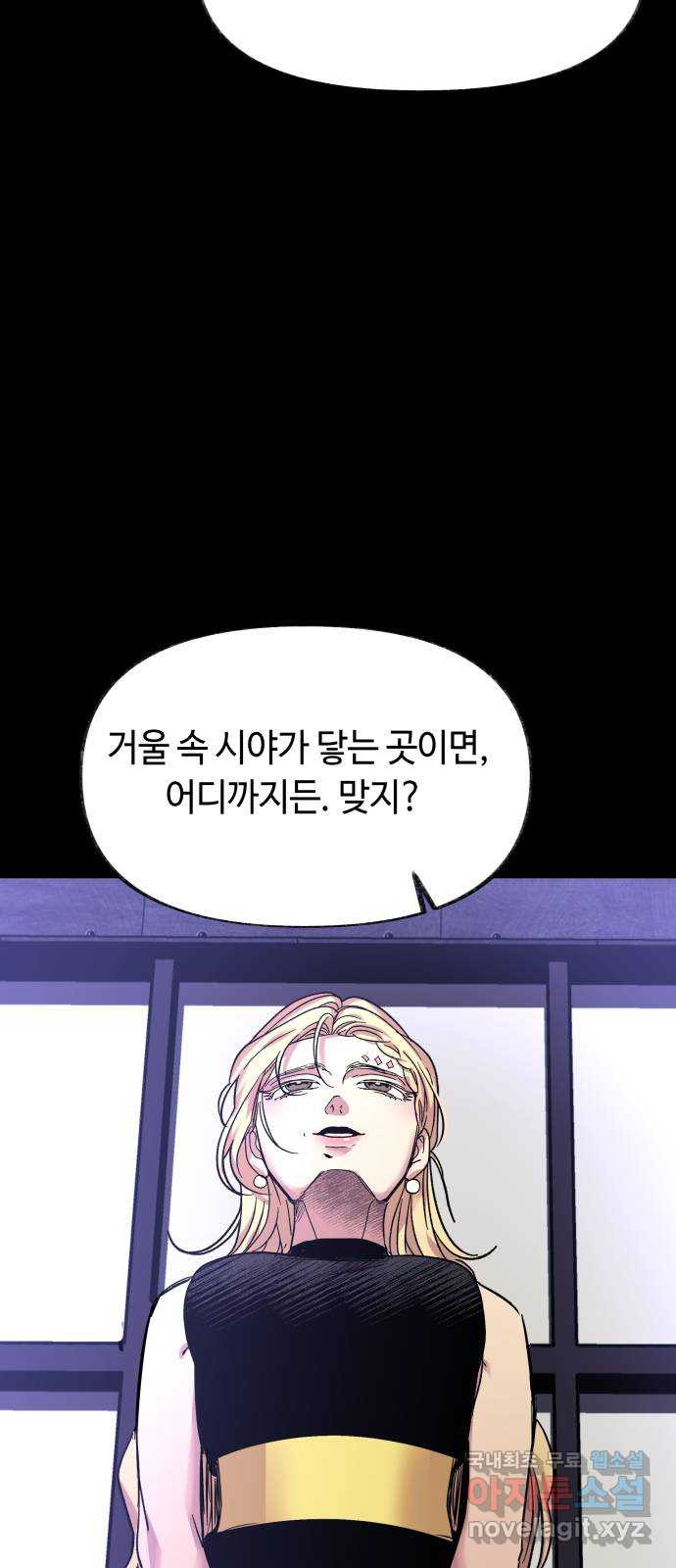 보물과 괴물의 도시 2부 24화 성급한 결행 - 웹툰 이미지 25