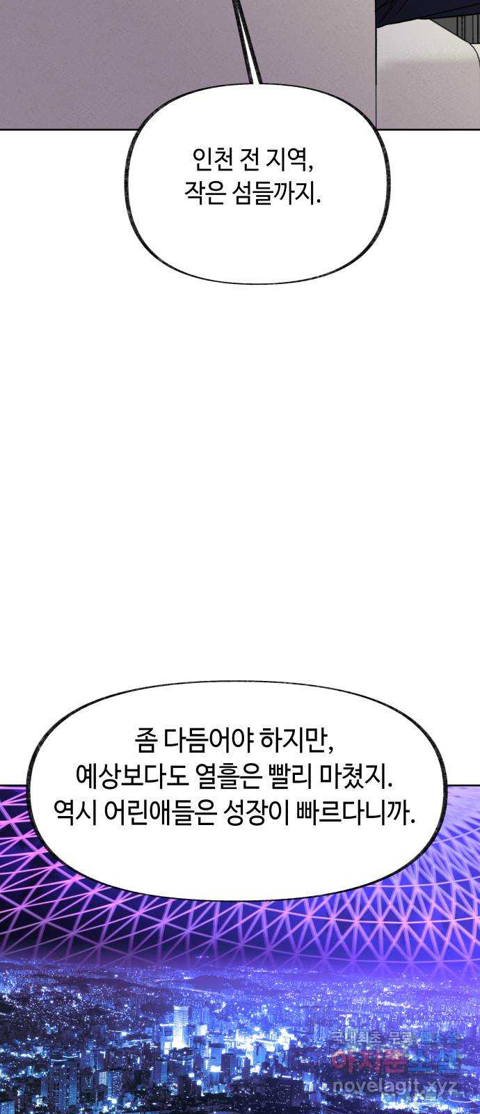 보물과 괴물의 도시 2부 24화 성급한 결행 - 웹툰 이미지 29