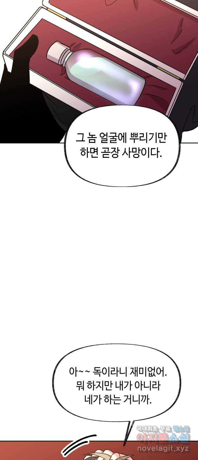 보물과 괴물의 도시 2부 24화 성급한 결행 - 웹툰 이미지 52