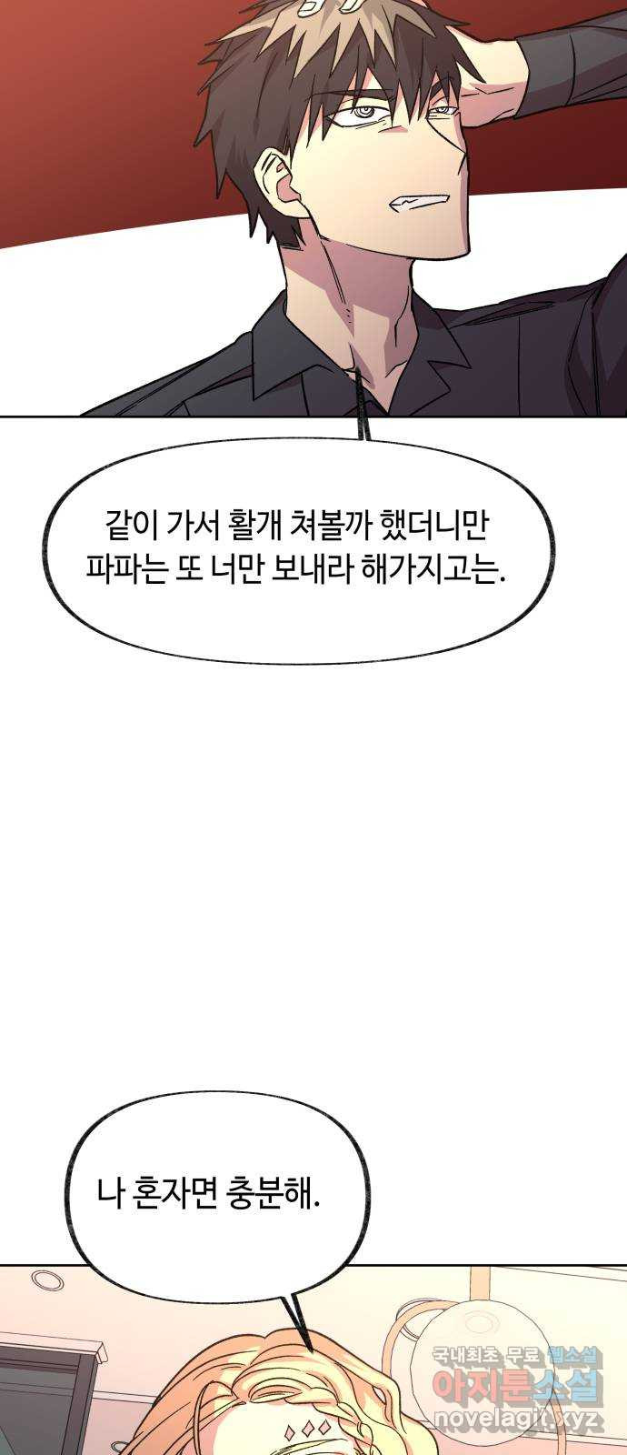 보물과 괴물의 도시 2부 24화 성급한 결행 - 웹툰 이미지 53