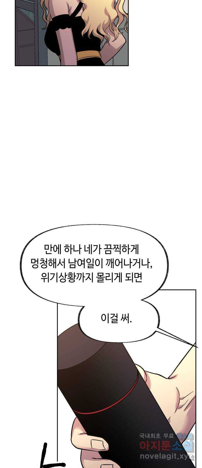 보물과 괴물의 도시 2부 24화 성급한 결행 - 웹툰 이미지 55