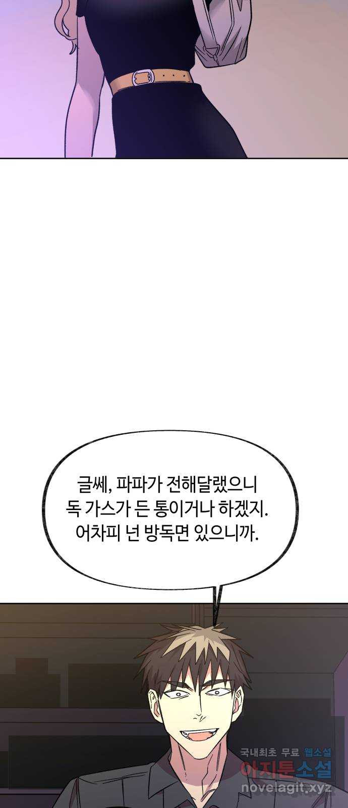 보물과 괴물의 도시 2부 24화 성급한 결행 - 웹툰 이미지 57