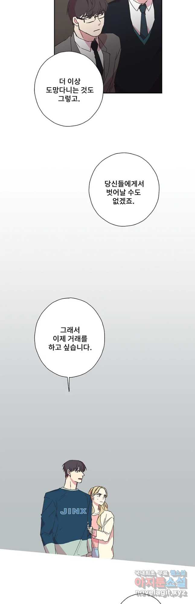 징크스의 연인 시즌3 27화 - 웹툰 이미지 22