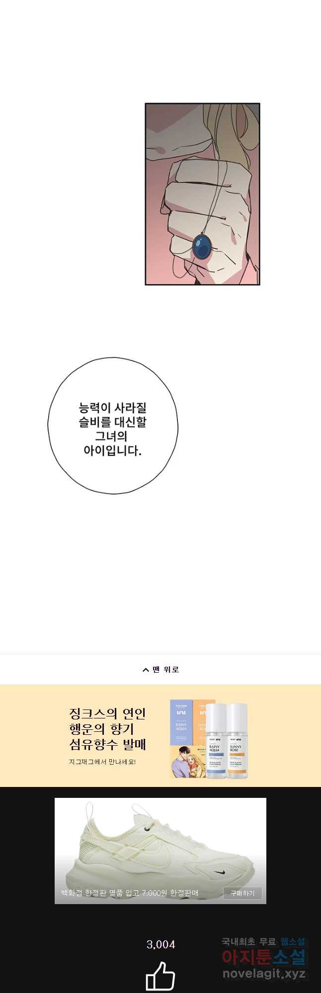 징크스의 연인 시즌3 27화 - 웹툰 이미지 25