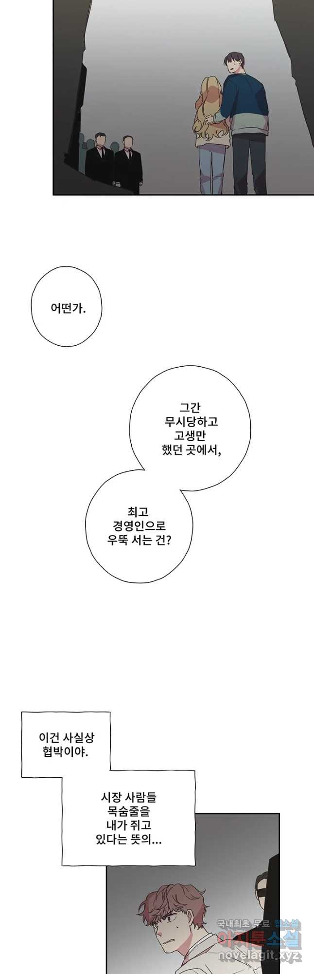 징크스의 연인 시즌3 28화 - 웹툰 이미지 12