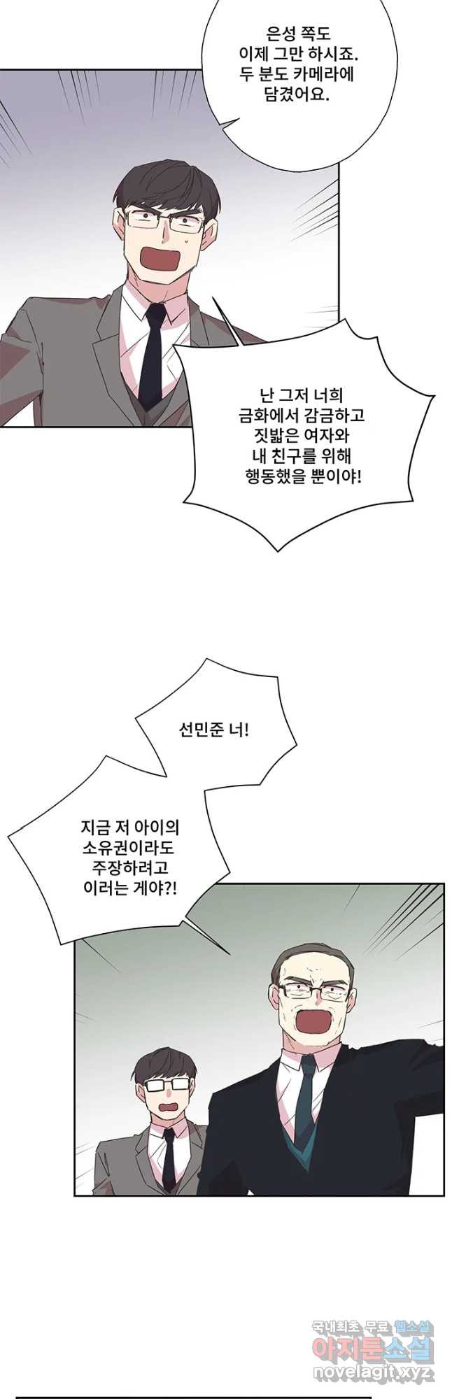 징크스의 연인 시즌3 29화 - 웹툰 이미지 4