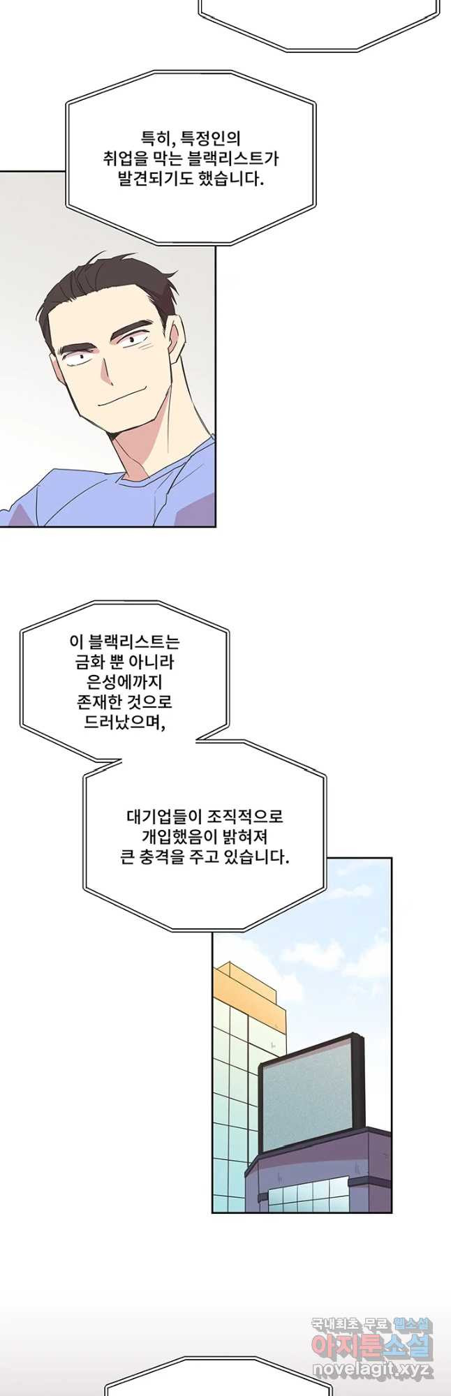 징크스의 연인 시즌3 29화 - 웹툰 이미지 27