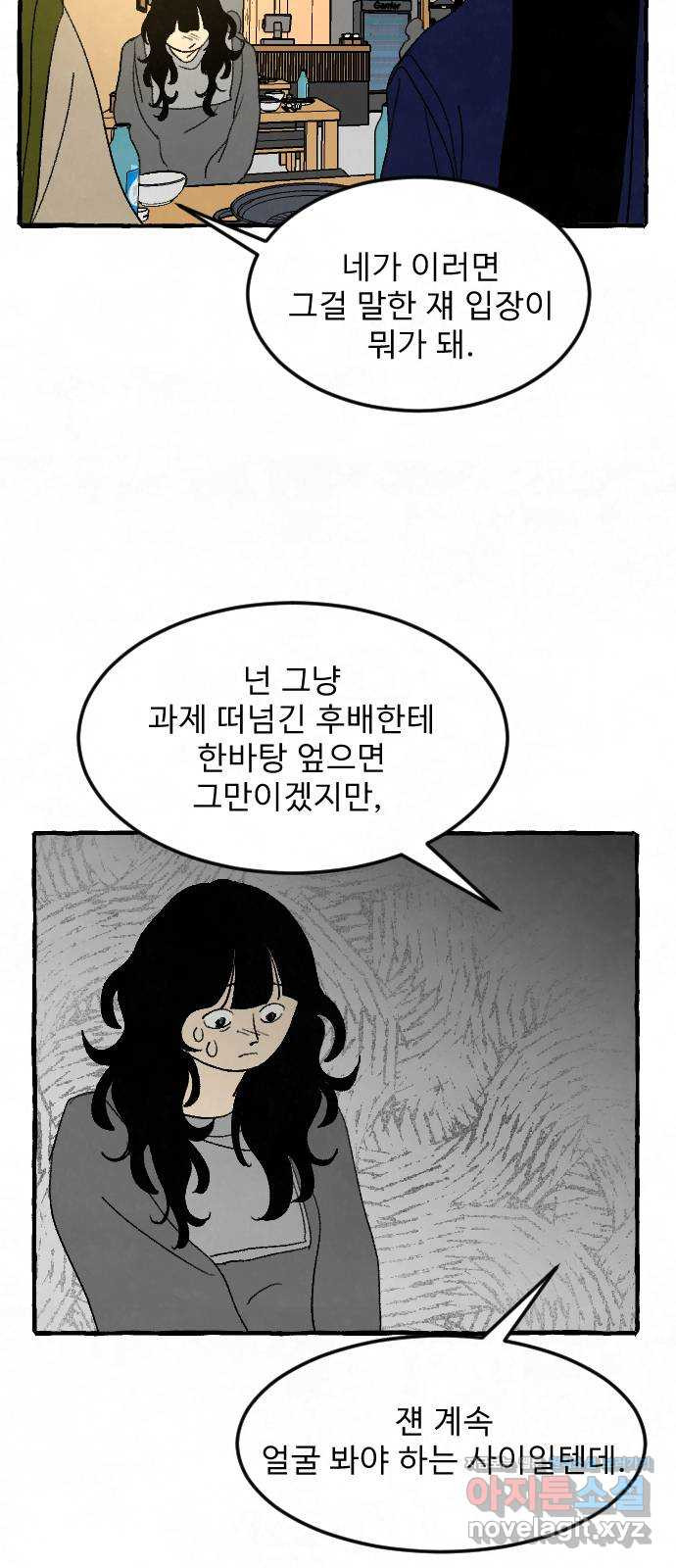 아인슈페너 14화 - 웹툰 이미지 34