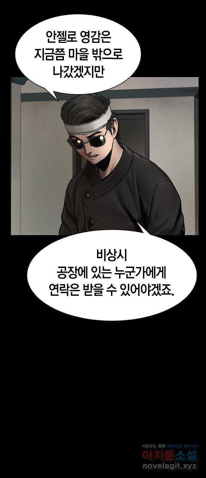 침묵의 밤 31화 - 웹툰 이미지 39