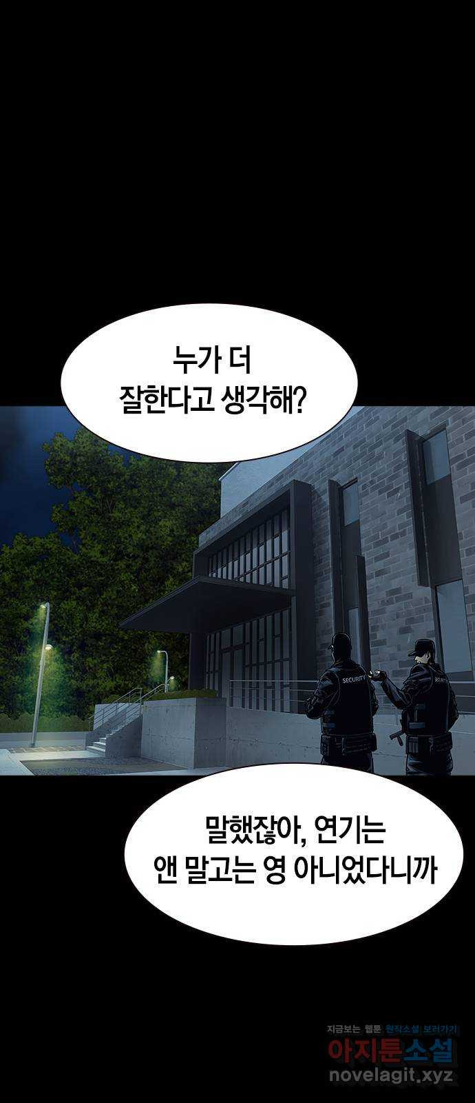 침묵의 밤 31화 - 웹툰 이미지 49