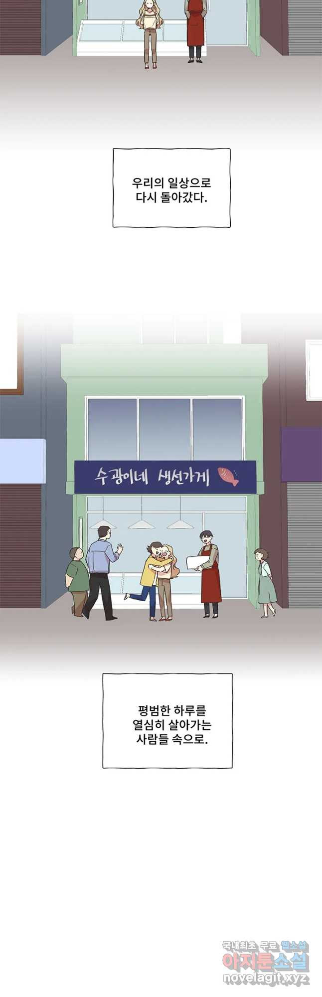 징크스의 연인 시즌3 30화 마지막화 - 웹툰 이미지 18