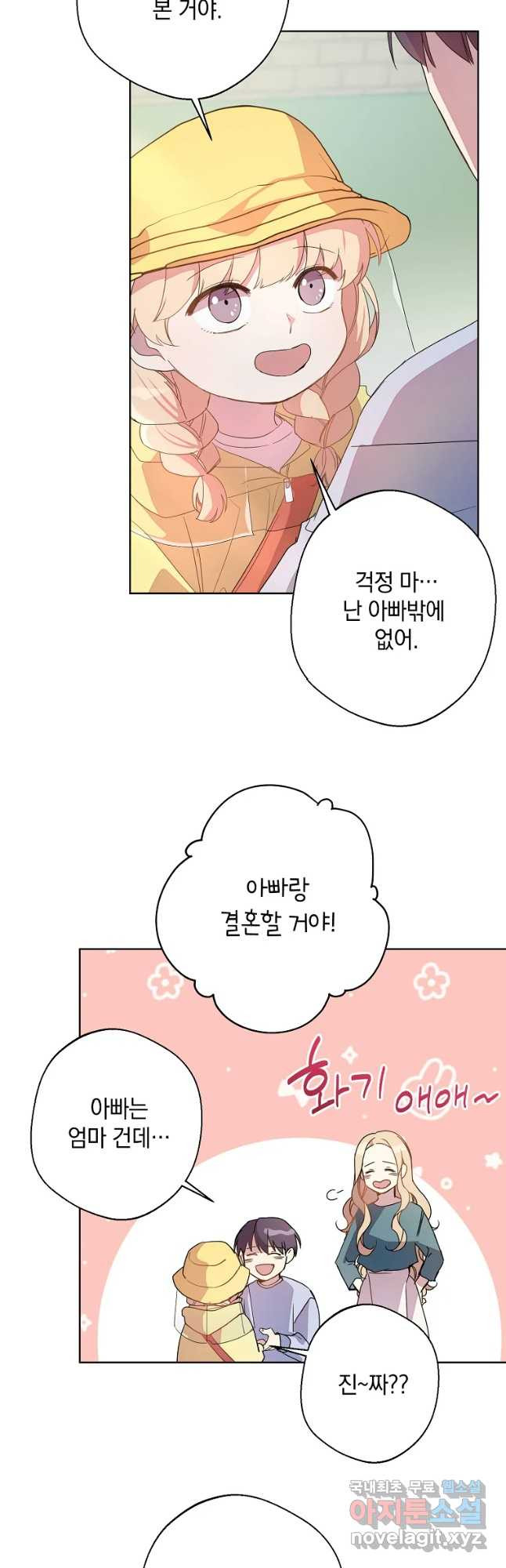 징크스의 연인 외전 2화 - 웹툰 이미지 22