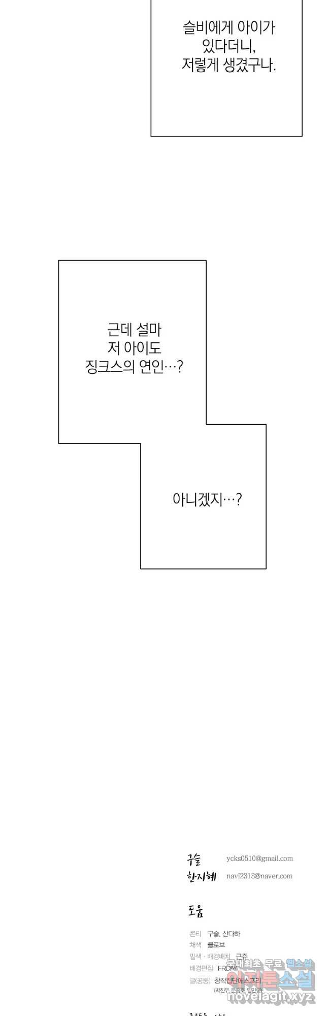 징크스의 연인 외전 2화 - 웹툰 이미지 47