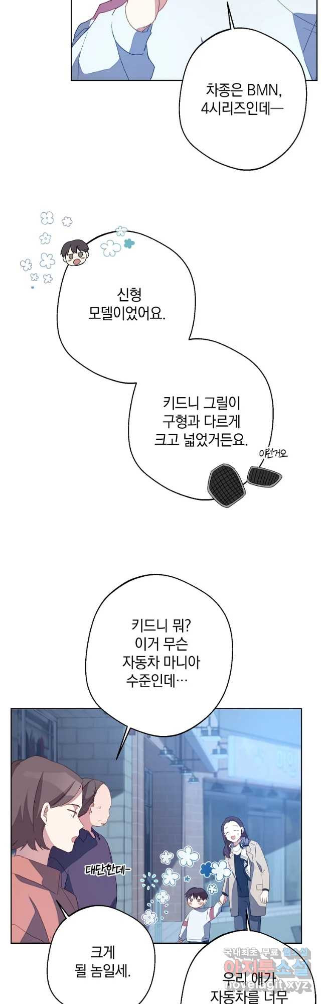 징크스의 연인 외전 4화 - 웹툰 이미지 17