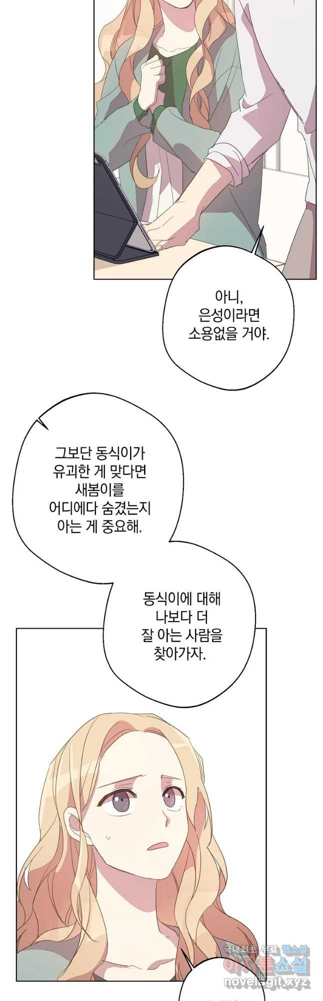 징크스의 연인 외전 4화 - 웹툰 이미지 25