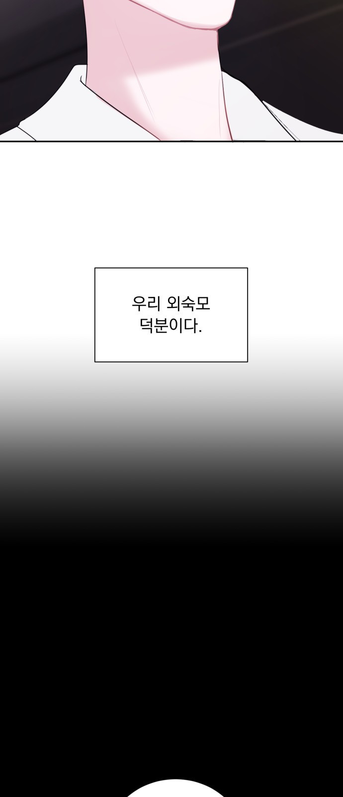 위대한 겸상 1화 - 웹툰 이미지 26