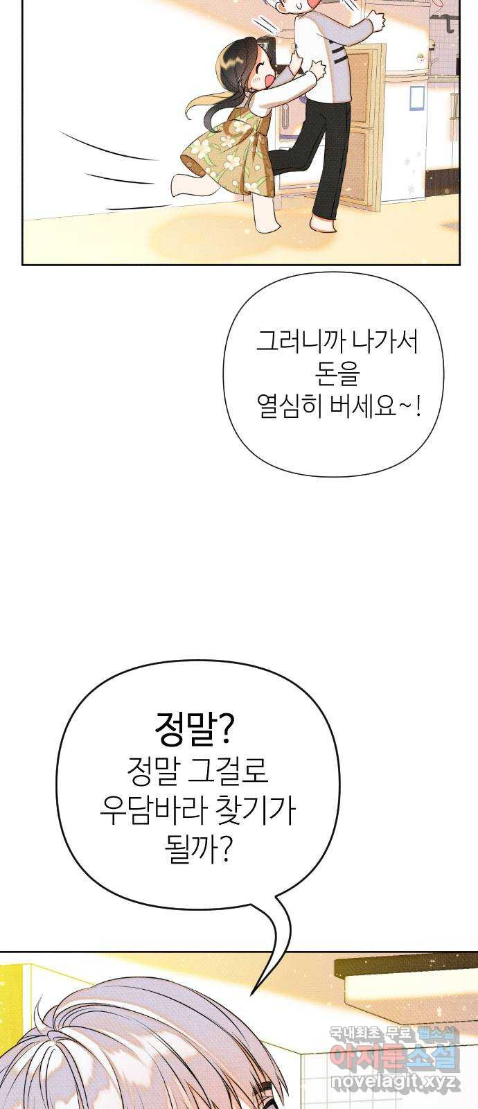 자취방 신선들 34. 해루의 방문 - 웹툰 이미지 6