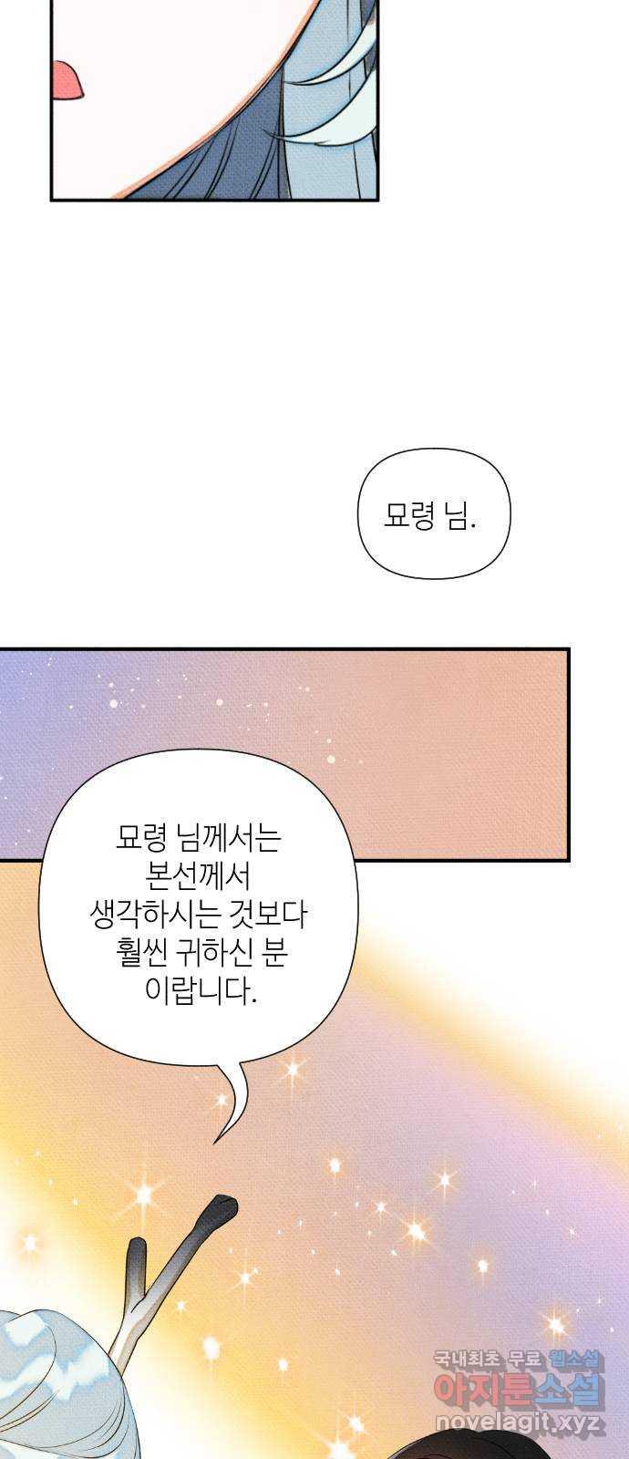 자취방 신선들 34. 해루의 방문 - 웹툰 이미지 24