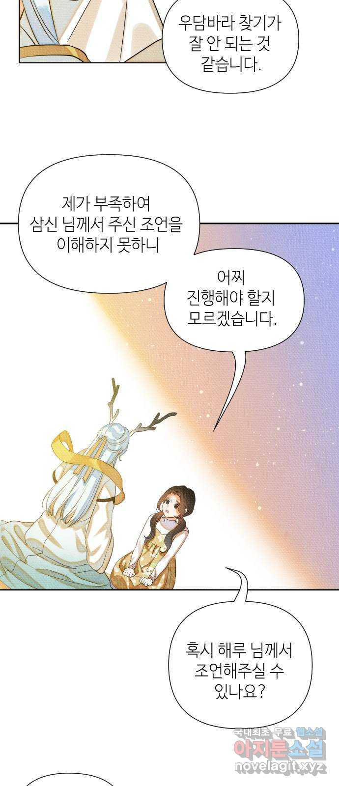 자취방 신선들 34. 해루의 방문 - 웹툰 이미지 29