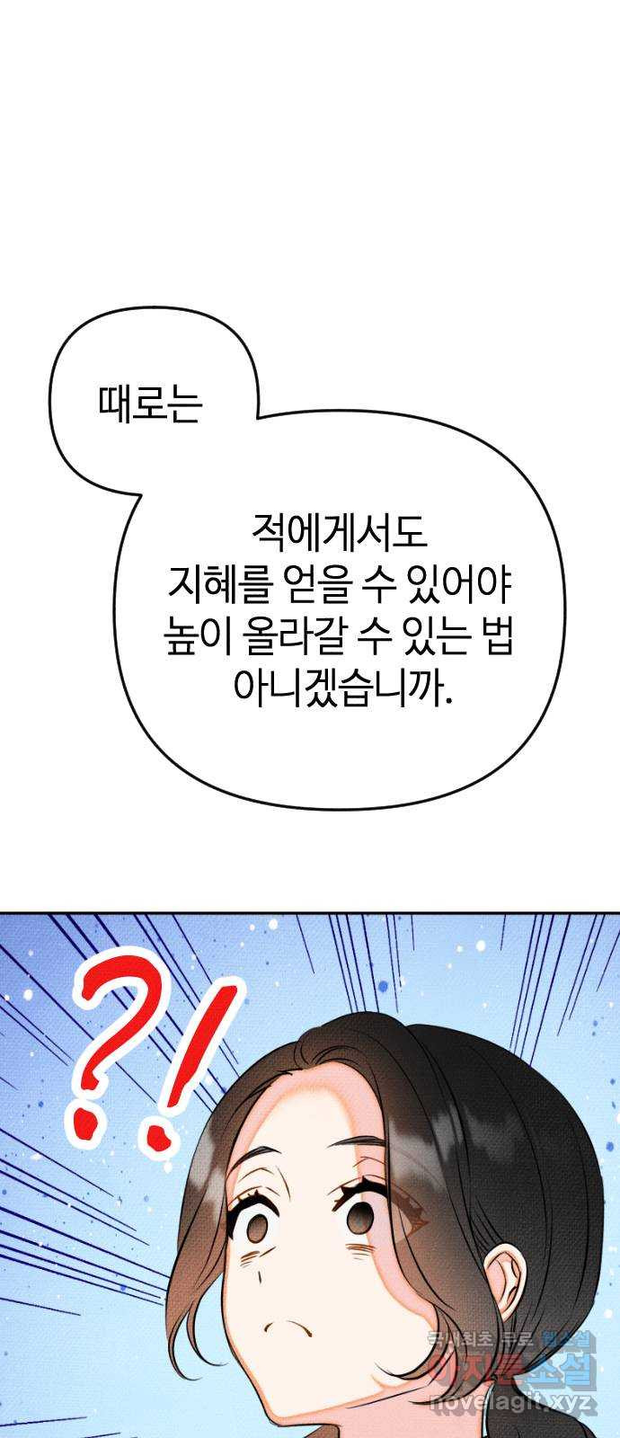 자취방 신선들 34. 해루의 방문 - 웹툰 이미지 32