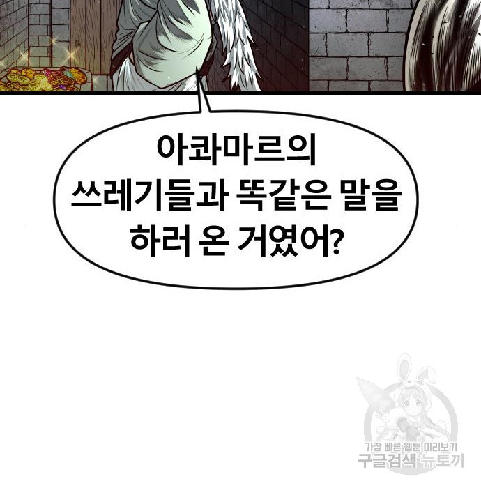 갓트 20화 - 웹툰 이미지 70