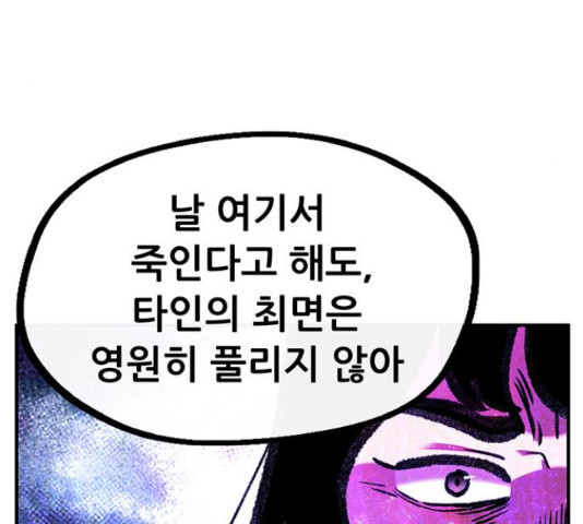 만물의 영장 PART2 71화 - 웹툰 이미지 181