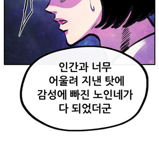 만물의 영장 PART2 71화 - 웹툰 이미지 195