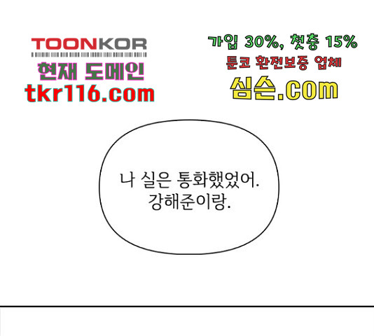 선남친 후연애 46화 - 웹툰 이미지 1