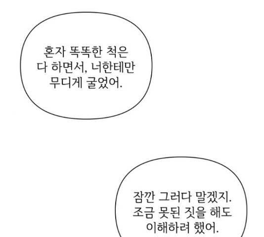 선남친 후연애 46화 - 웹툰 이미지 23