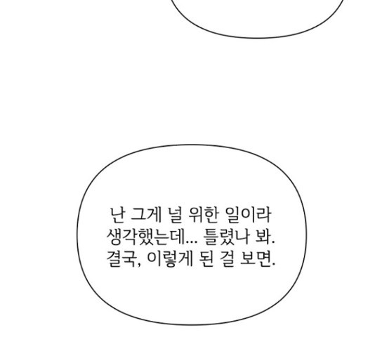 선남친 후연애 46화 - 웹툰 이미지 24