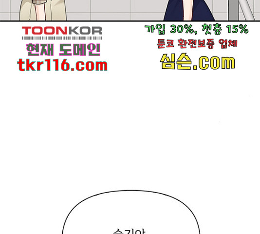 선남친 후연애 46화 - 웹툰 이미지 26