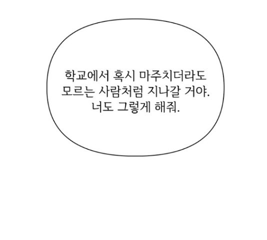 선남친 후연애 46화 - 웹툰 이미지 30