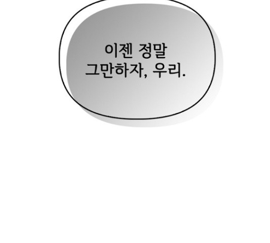 선남친 후연애 46화 - 웹툰 이미지 32