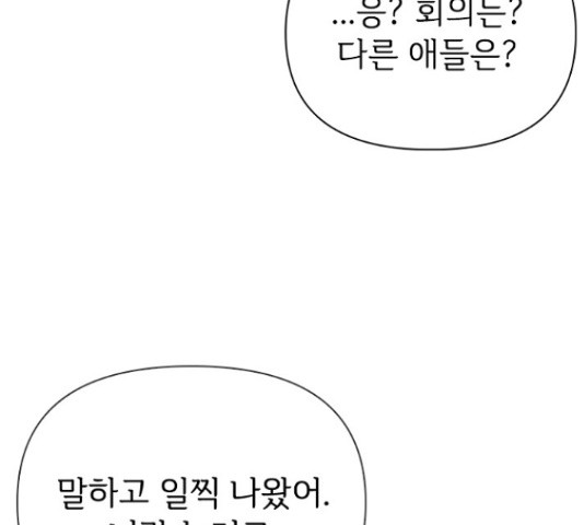 선남친 후연애 46화 - 웹툰 이미지 43