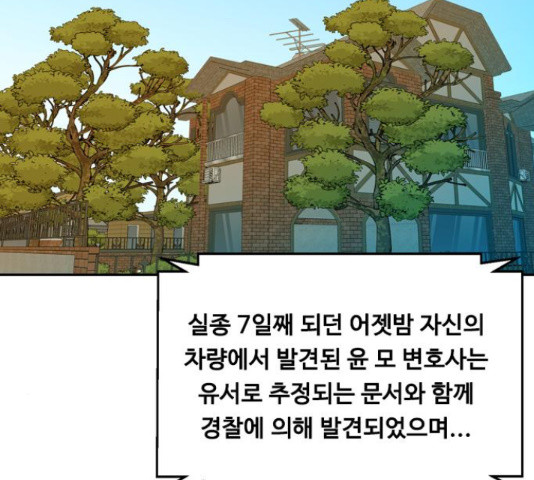 아빠같은 남자 54화 - 웹툰 이미지 2