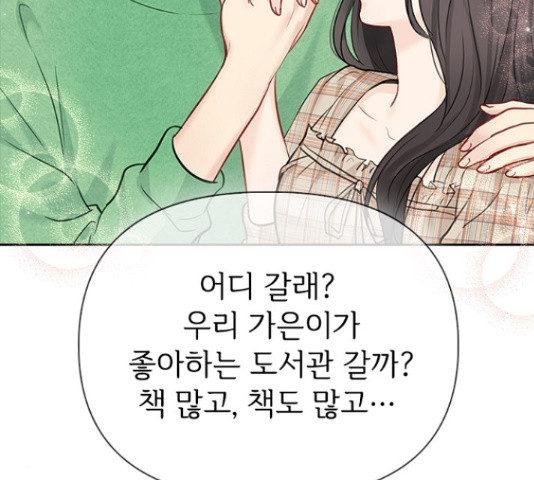 선남친 후연애 46화 - 웹툰 이미지 45