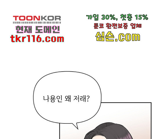 선남친 후연애 46화 - 웹툰 이미지 73