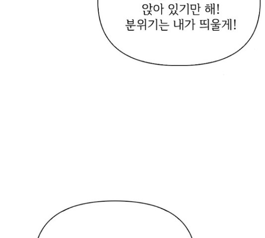 선남친 후연애 46화 - 웹툰 이미지 80