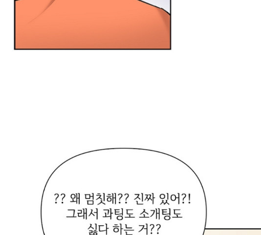 선남친 후연애 46화 - 웹툰 이미지 87