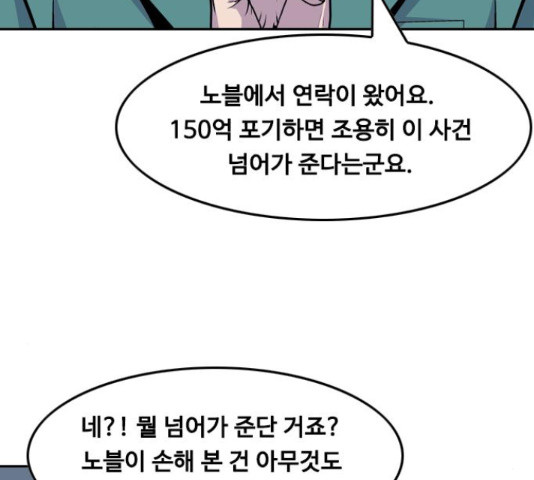 아빠같은 남자 54화 - 웹툰 이미지 62