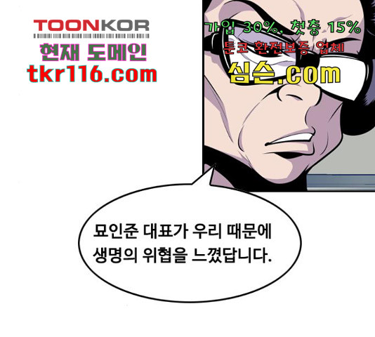 아빠같은 남자 54화 - 웹툰 이미지 64