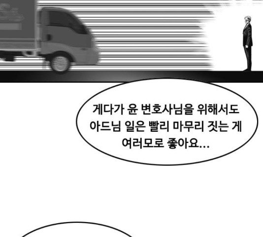 아빠같은 남자 54화 - 웹툰 이미지 66