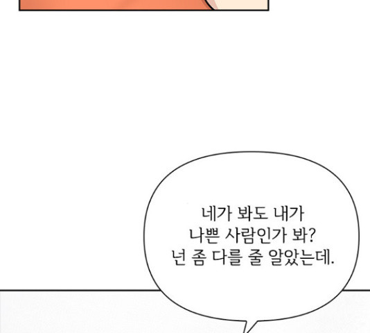 선남친 후연애 46화 - 웹툰 이미지 121