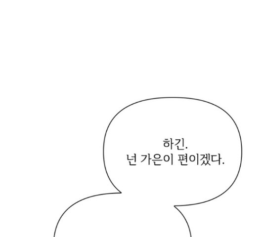 선남친 후연애 46화 - 웹툰 이미지 126