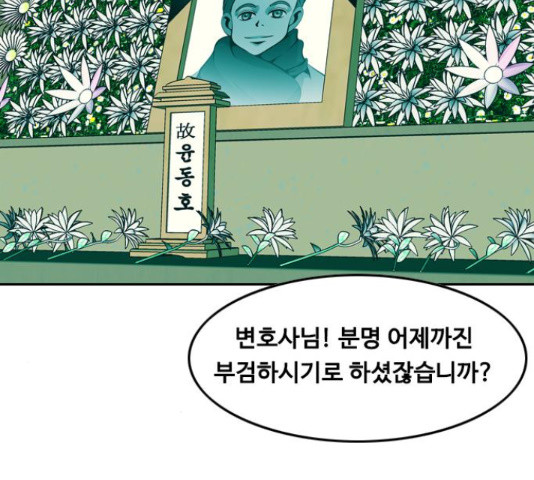 아빠같은 남자 54화 - 웹툰 이미지 80