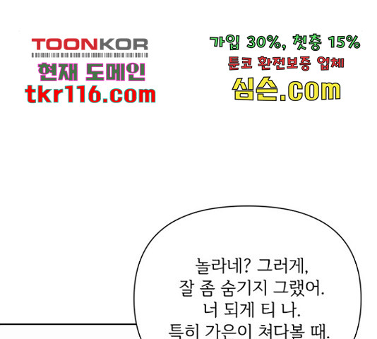 선남친 후연애 46화 - 웹툰 이미지 130